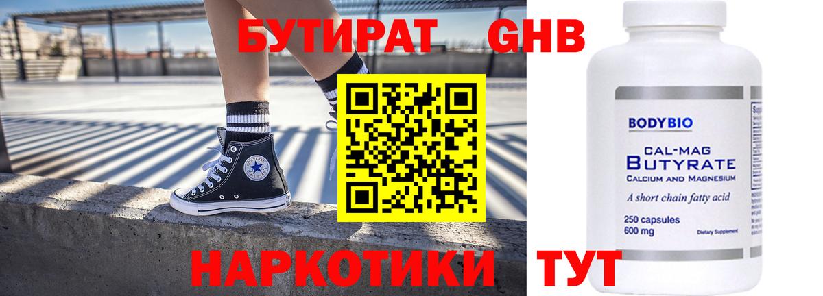 Бутират оксибутират Магнитогорск