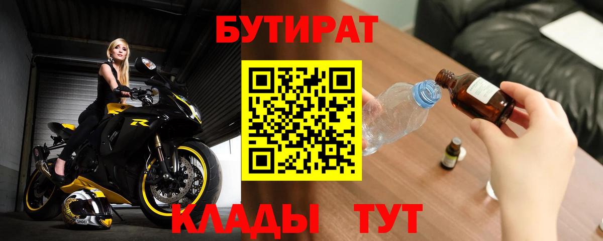 Бутират 1.4BDO  БУТИРАТ  Магнитогорск  Вход с VPN 