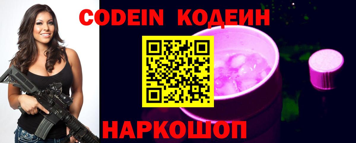 Магнитогорск  Кодеин Purple Drank  Кодеиновый сироп Lean напиток Lean (лин)  Вход с VPN 