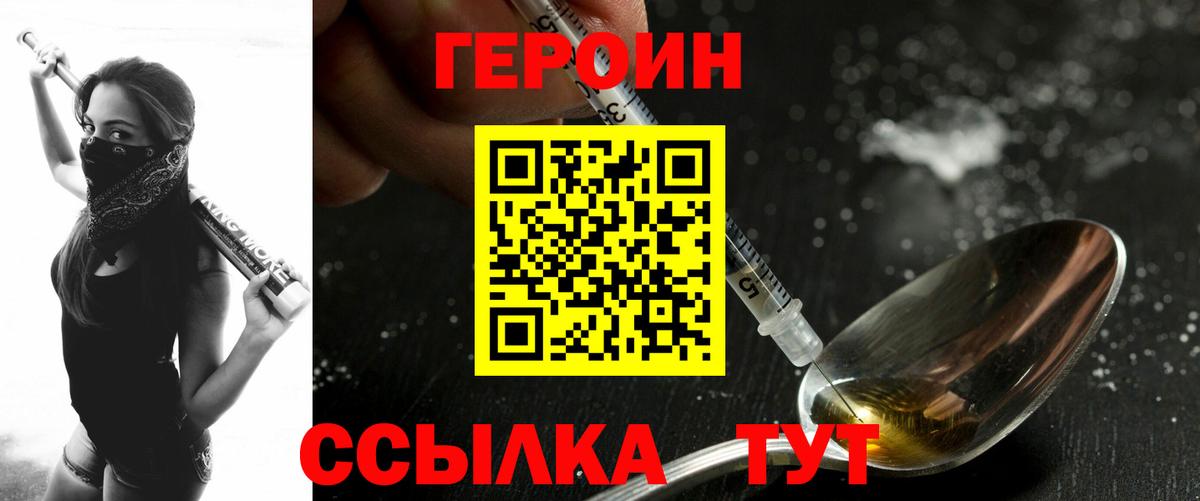 ГЕРОИН хмурый  Героин  Магнитогорск  Вход с VPN 