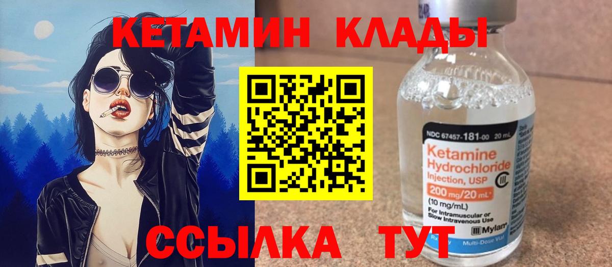КЕТАМИН VHQ Магнитогорск