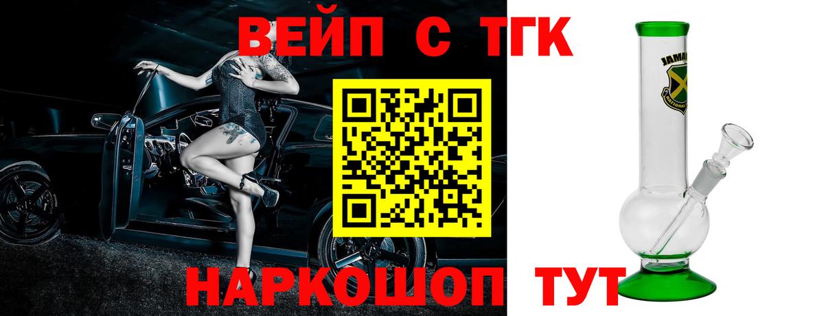 ТГК вейп  Вход с VPN  ТГК вейп с тгк  Магнитогорск 
